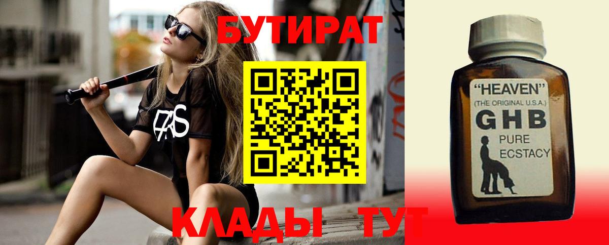 Бутират BDO 33% Камышлов