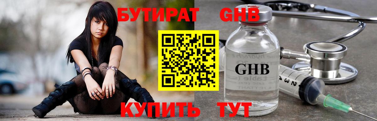 Бутират  БУТИРАТ бутик  Вход с VPN  Камышлов 