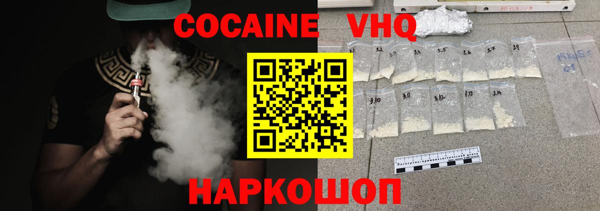 Кокаин VHQ Камышлов