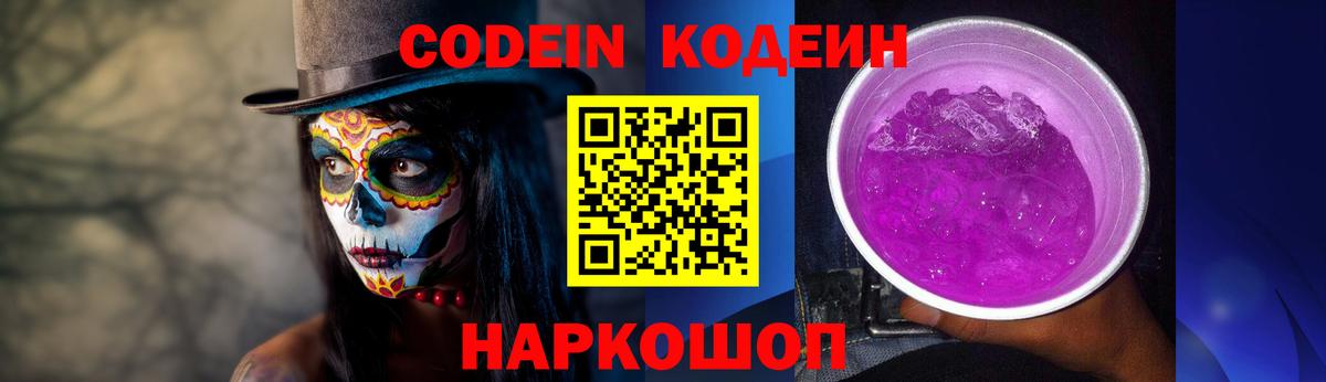 Камышлов  Кодеин напиток Lean (лин)  Вход с VPN 