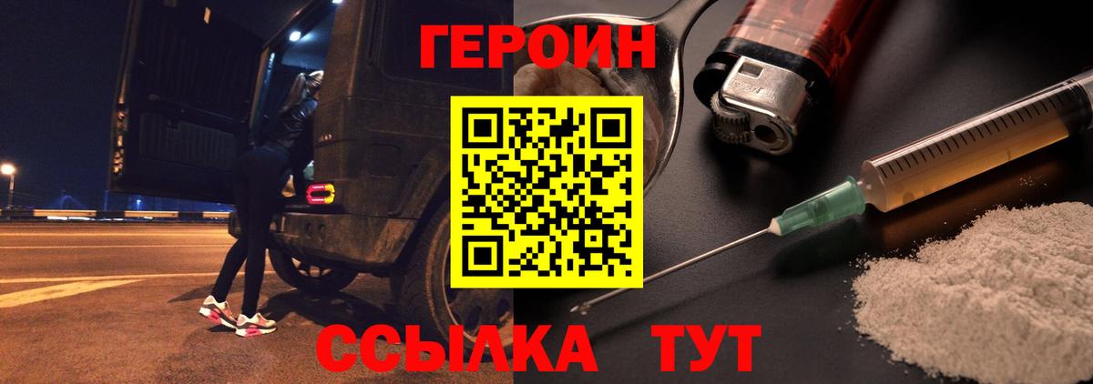 Героин VHQ Камышлов