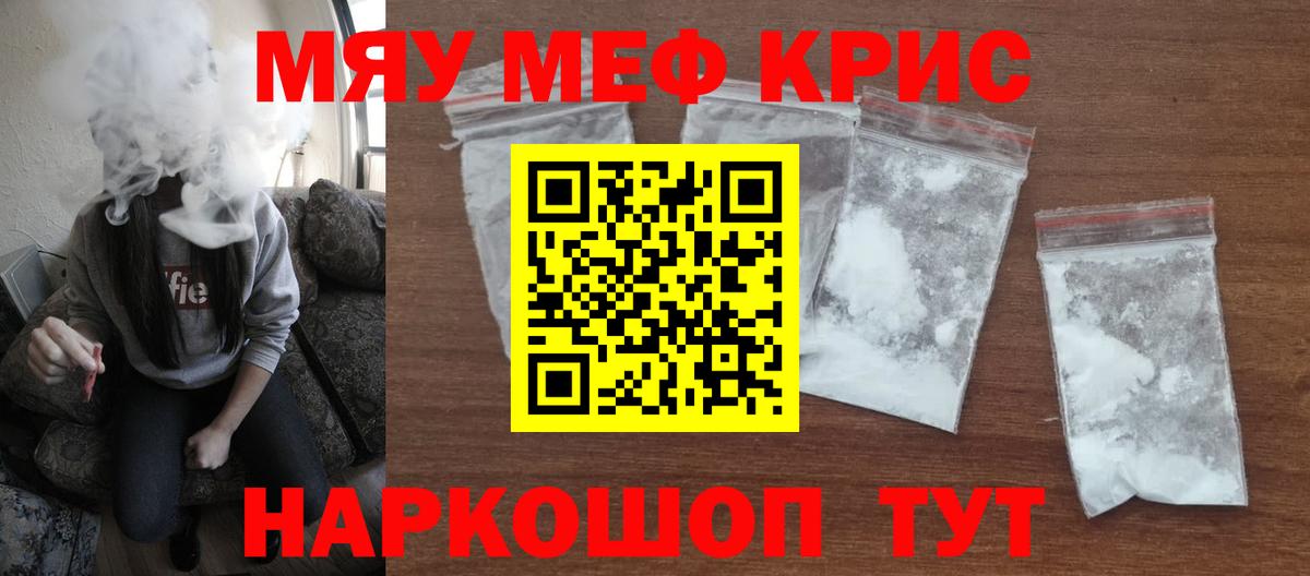 Камышлов  МЯУ-МЯУ 4 MMC  Вход с VPN  Мефедрон  МЯУ-МЯУ VHQ 