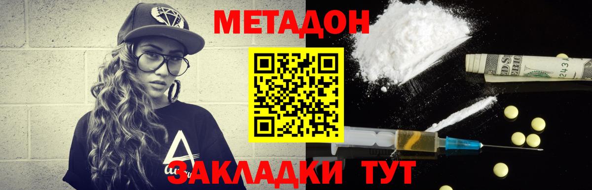 МЕТАДОН methadone Камышлов