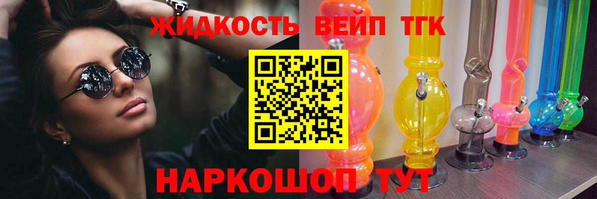ТГК вейп Камышлов